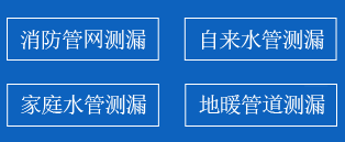 东昌府区暗管漏水检测