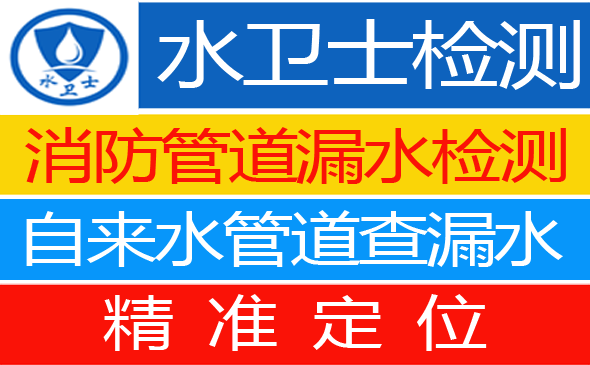 东昌府区暗管漏水检测